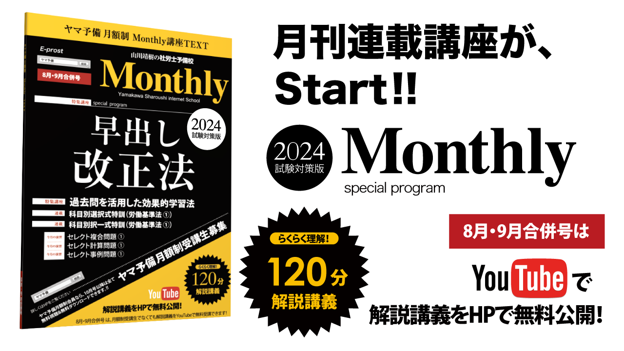 月刊講座 Monthly