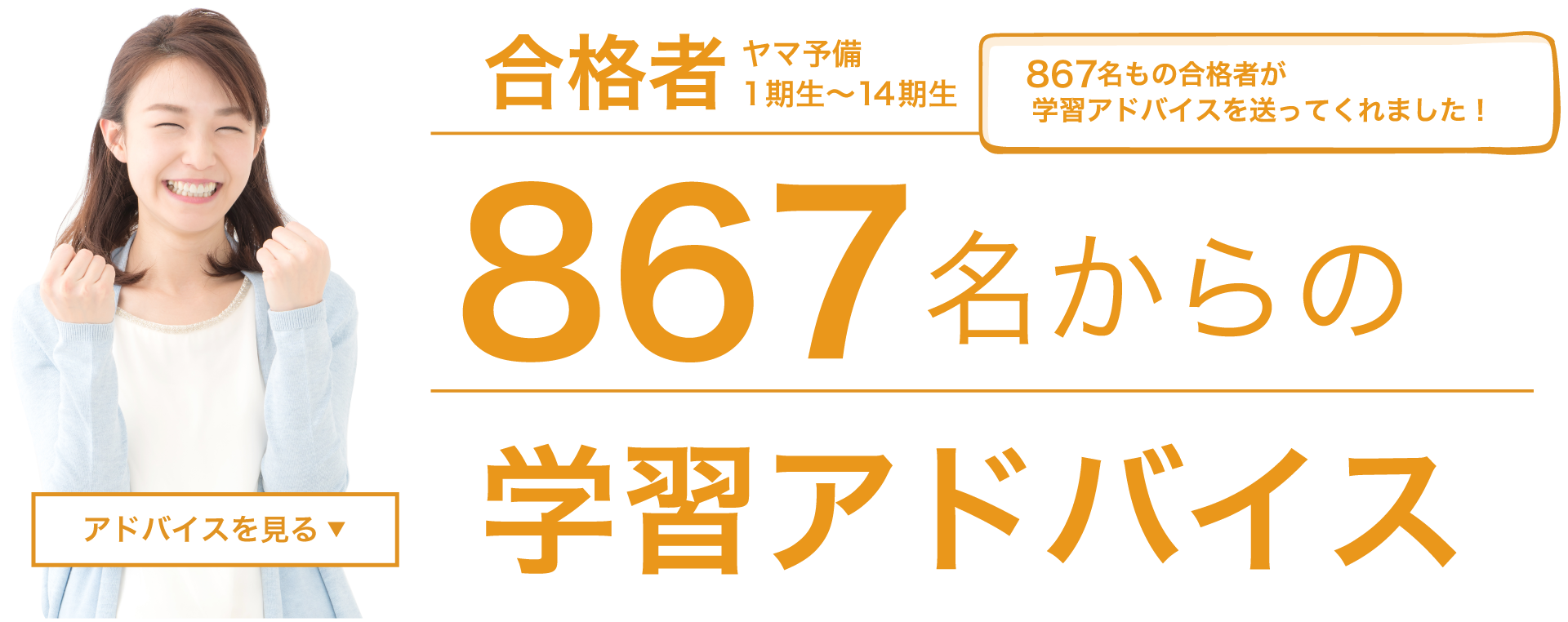 社労士合格者からの学習アドバイス