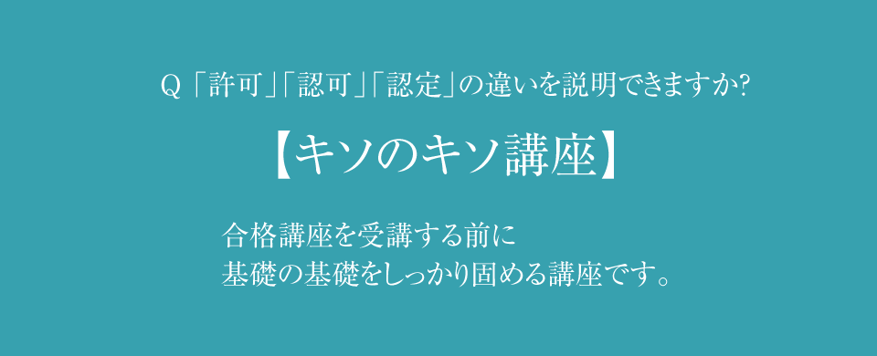 基礎の基礎講座