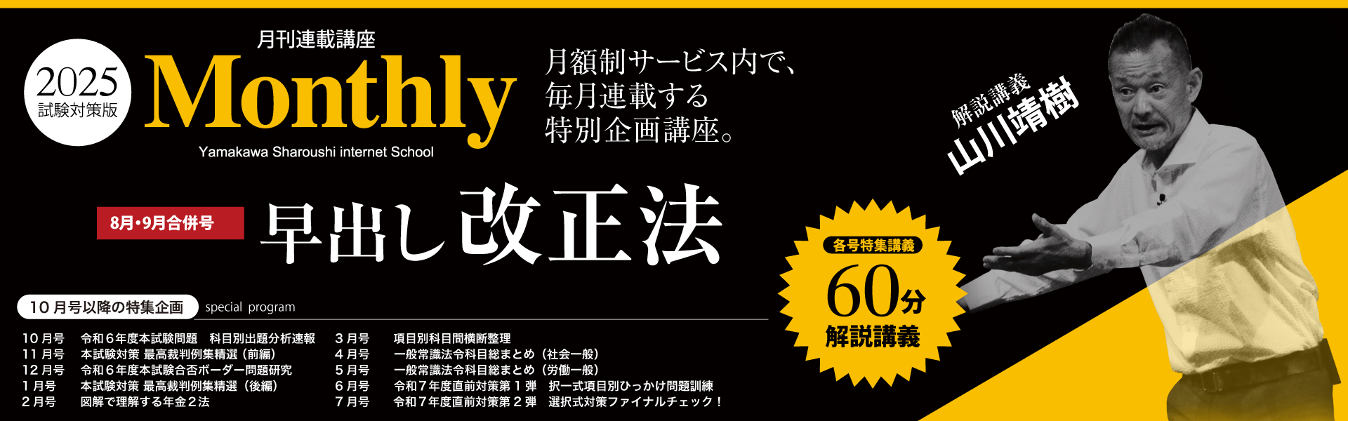 月額講座Monthly