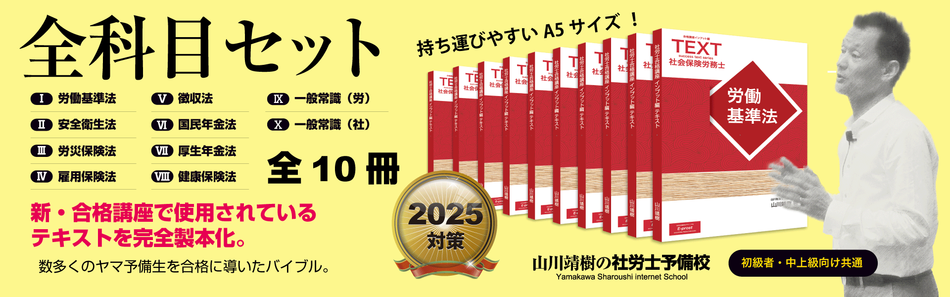 合格講座INPUT編テキスト